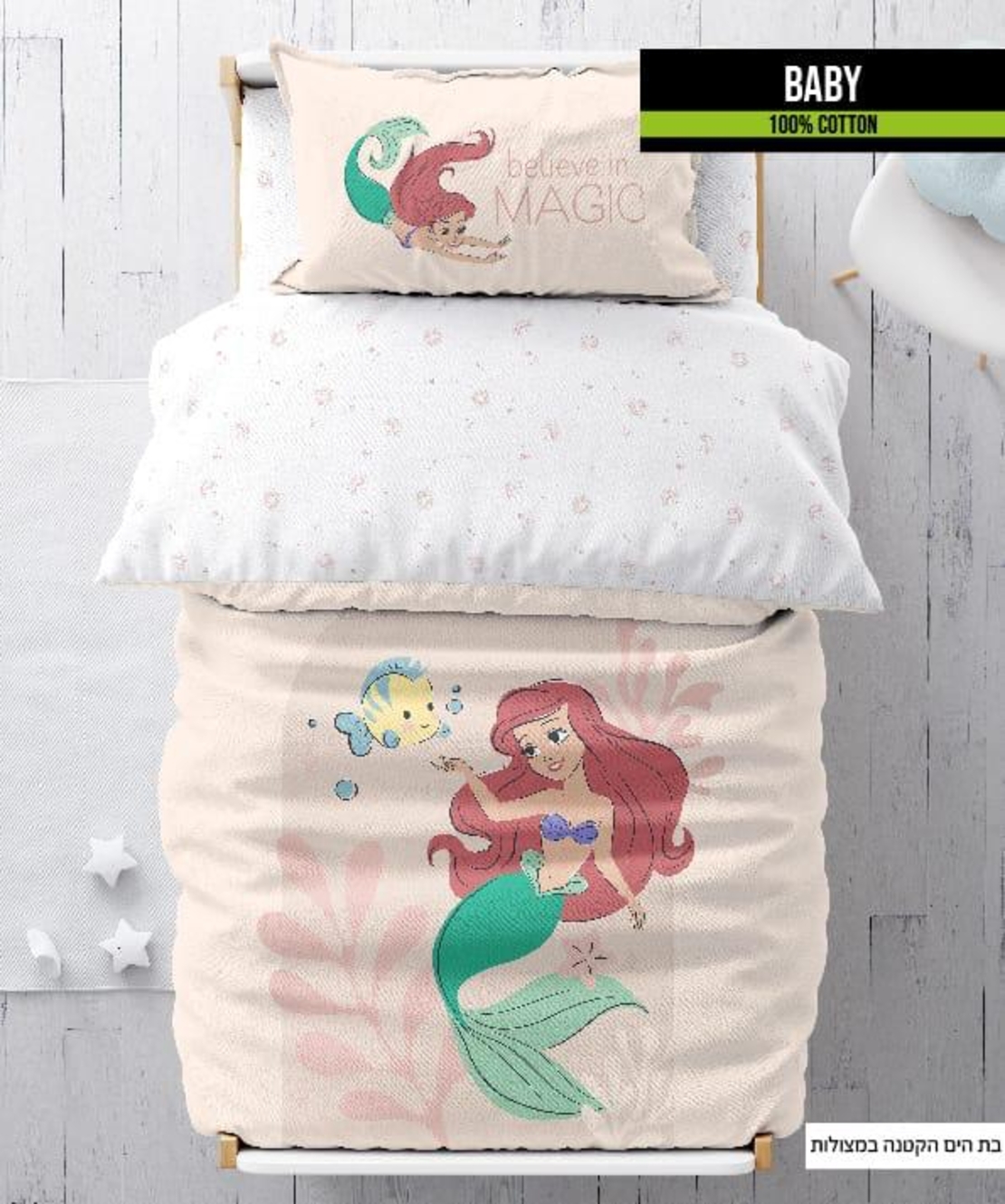 סט מצעים למיטת מעבר 100% כותנה בת הים במצולות