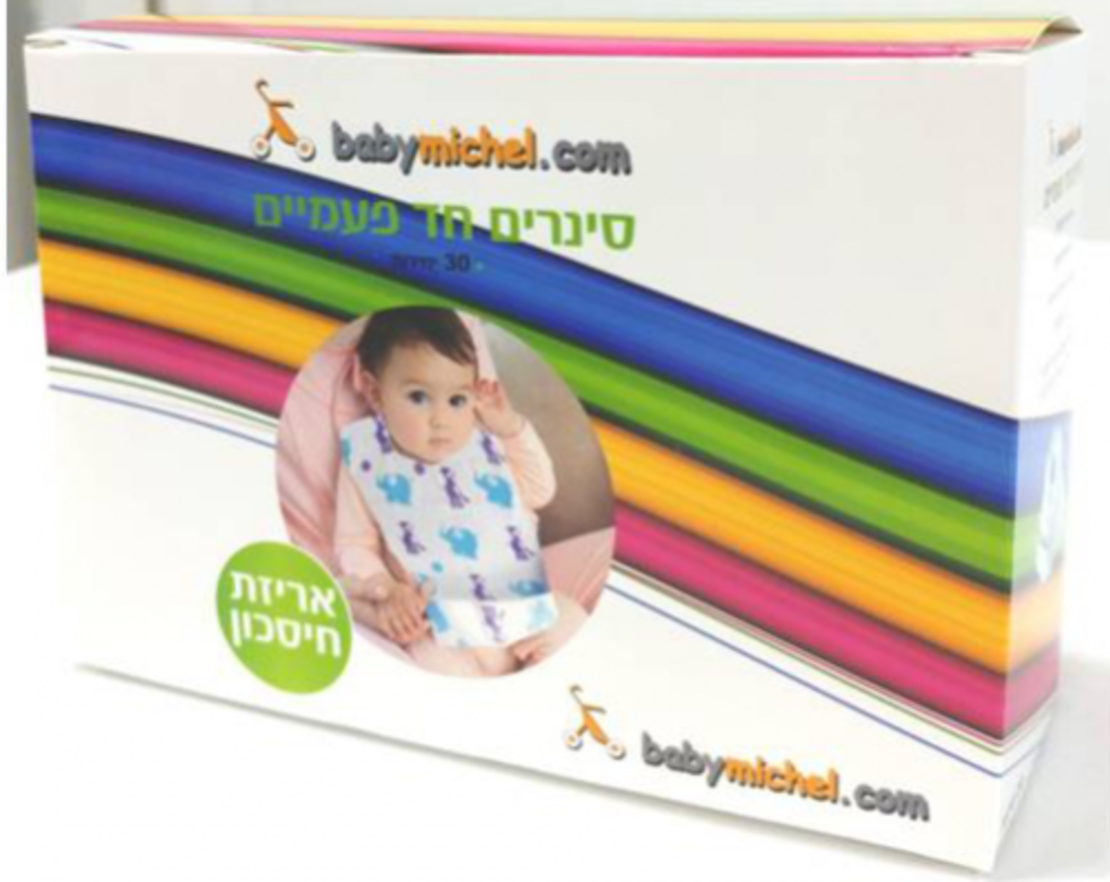 30 סינרים חד פעמיים בייבי מישל