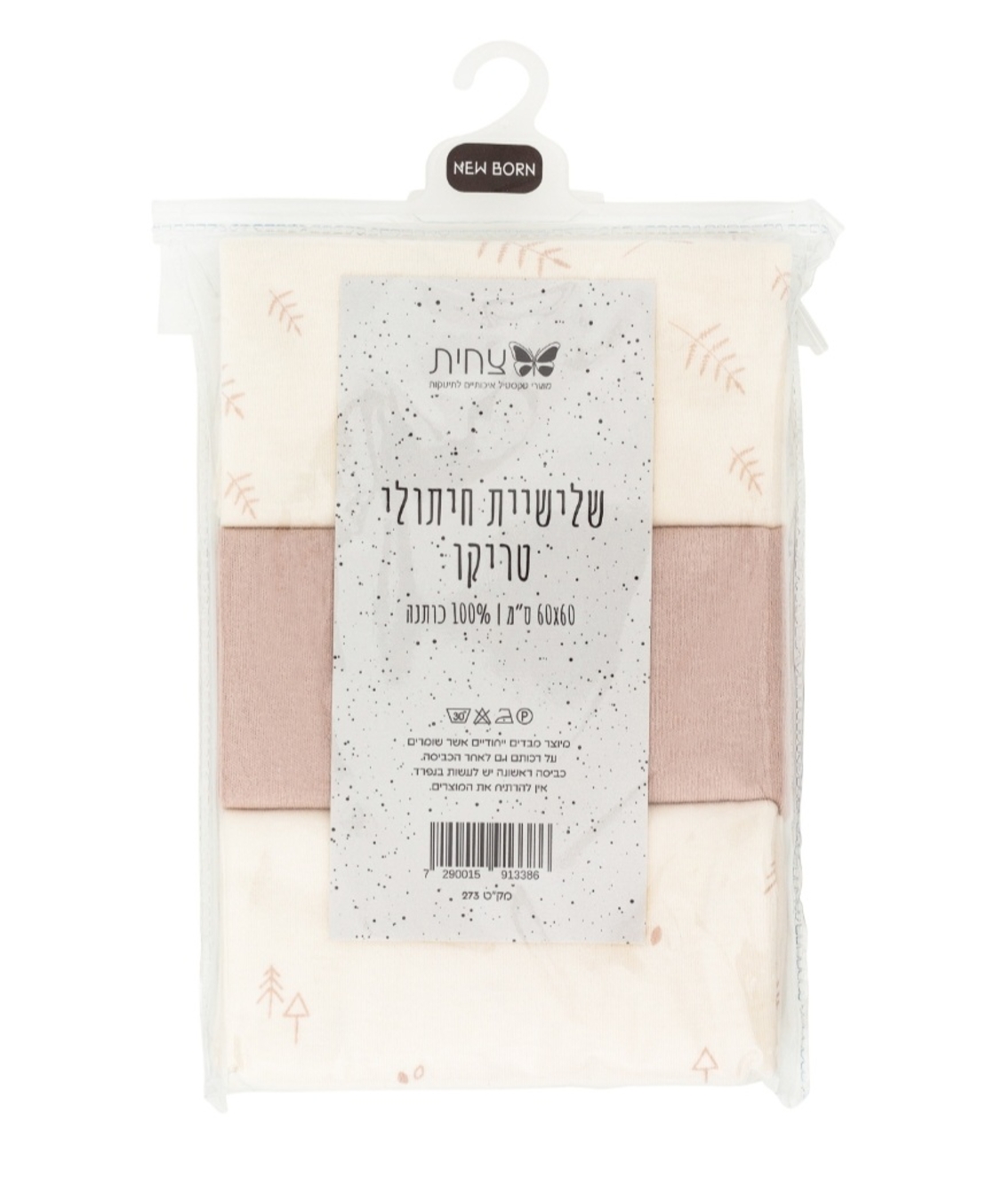 שלישיית חיתולי טריקו יער שמנת