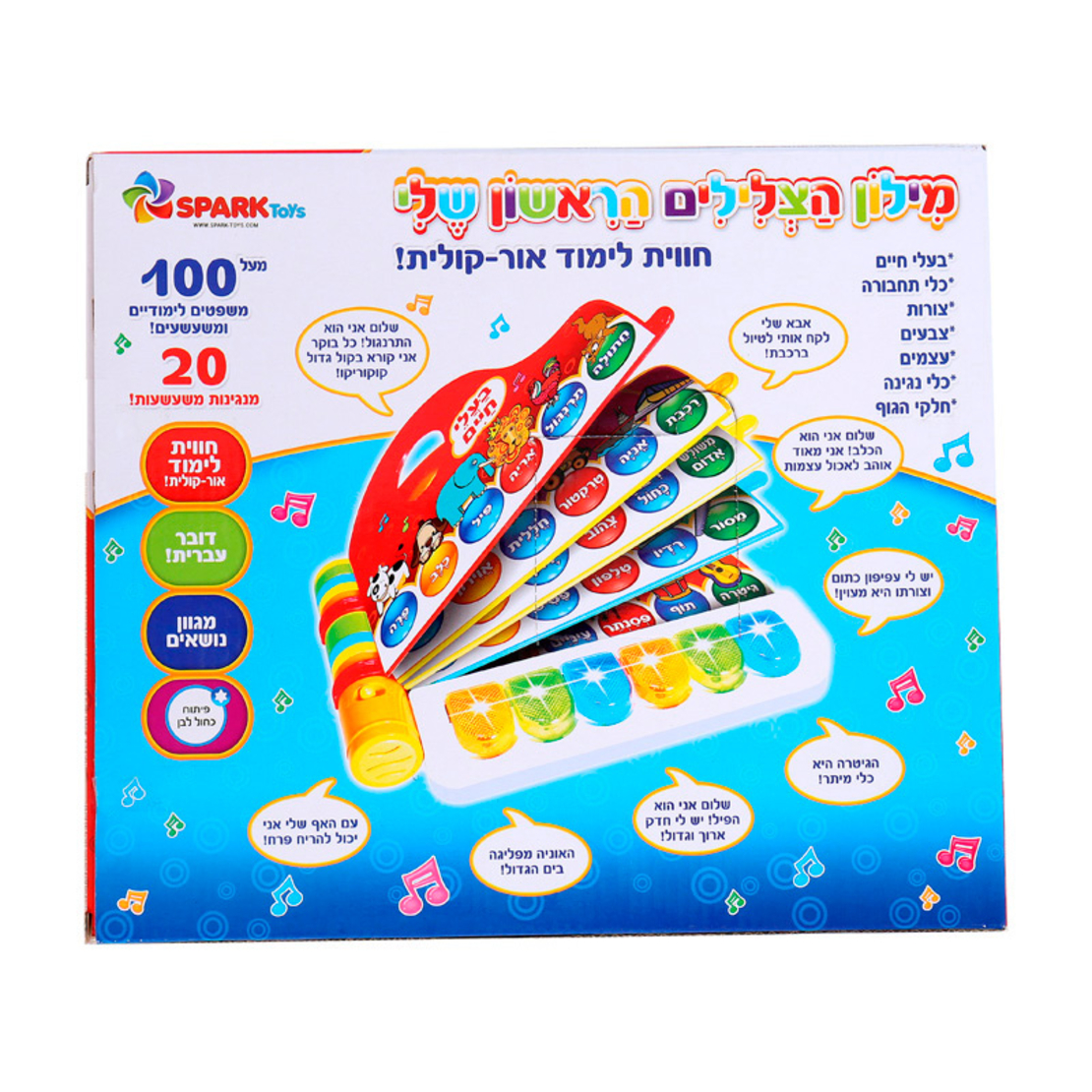 מילון הצלילים הראשון שלי