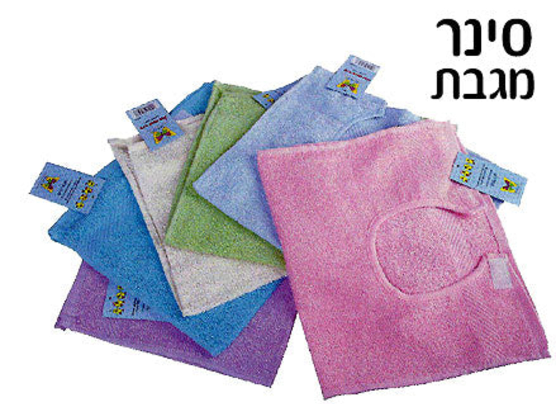סינר מגבת גדול תיק תק