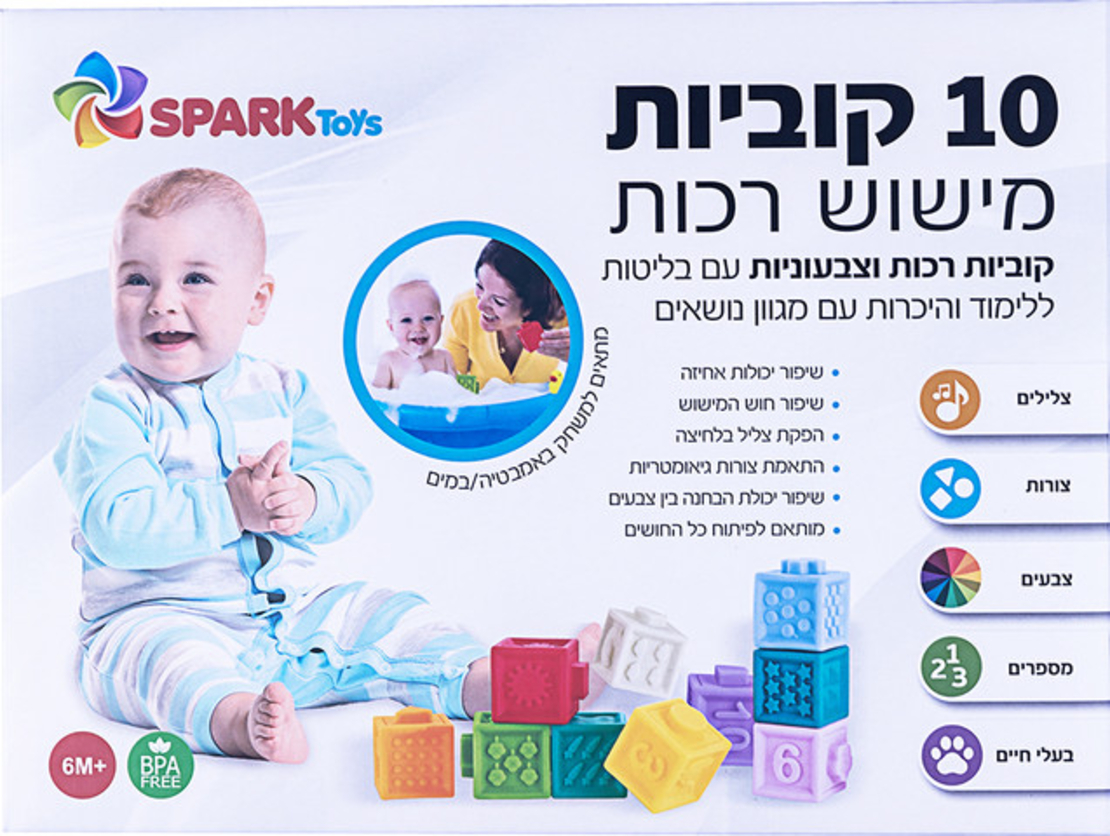 סט 10 קוביות רכות SPARK TOYS