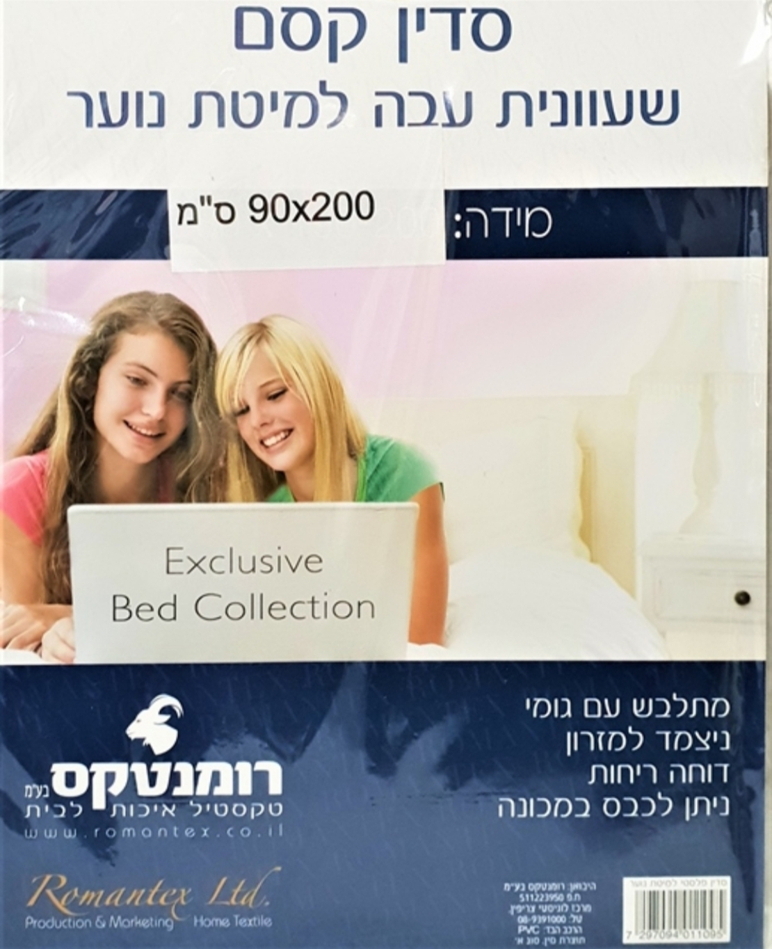 סדין ניילון למיטת נוער/ יחיד