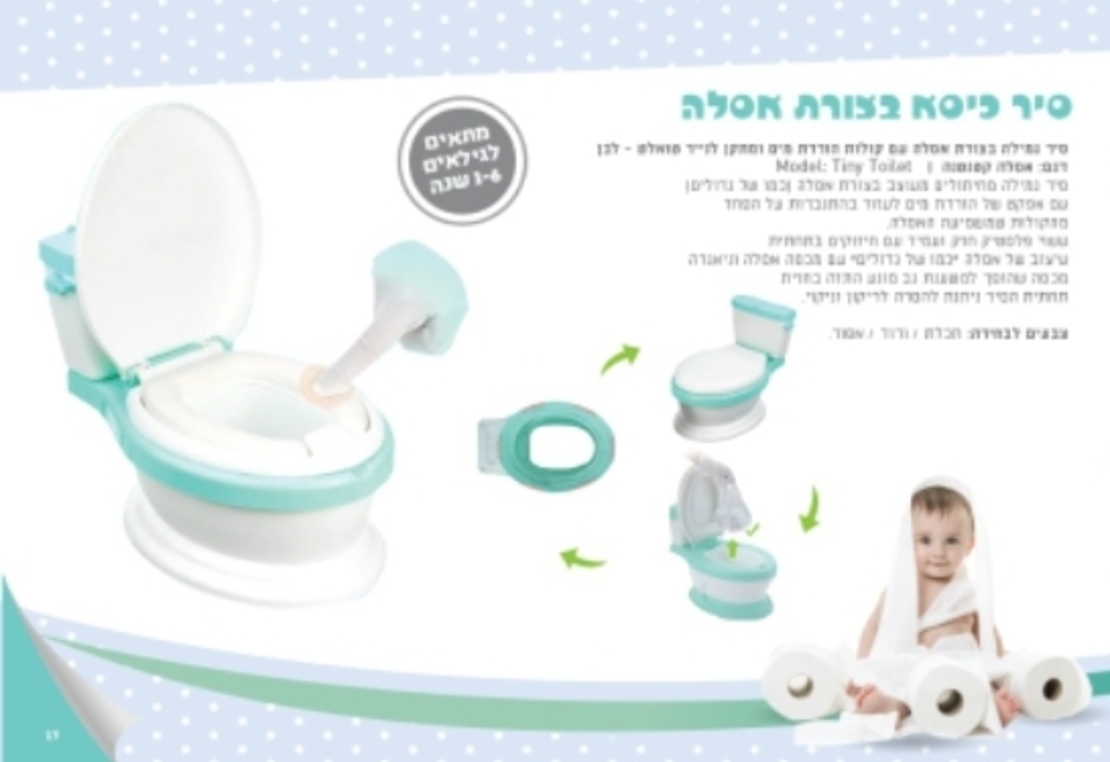 האסלה הראשונה שלי