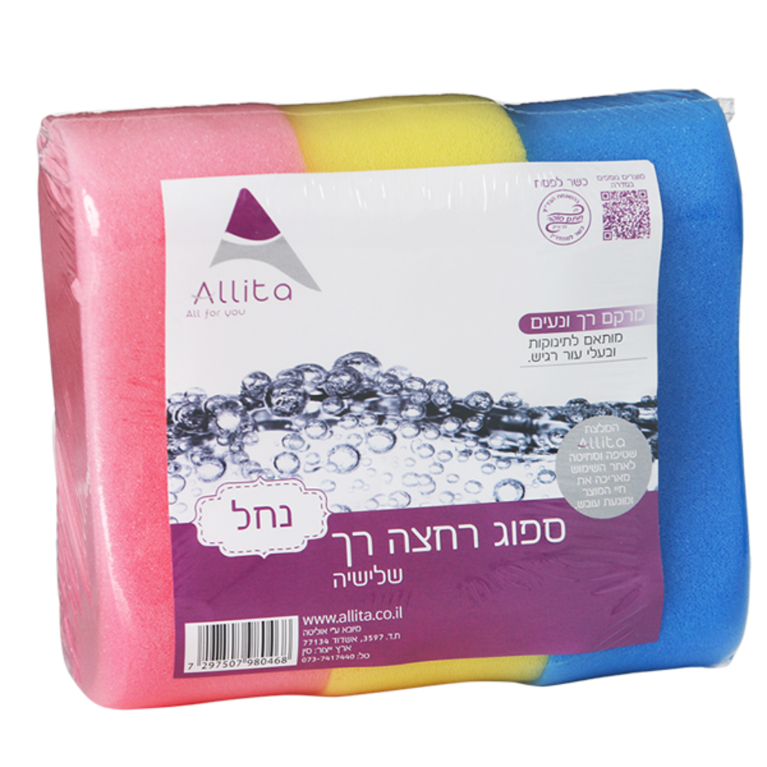 ספוג רחצה רך שלישיה 