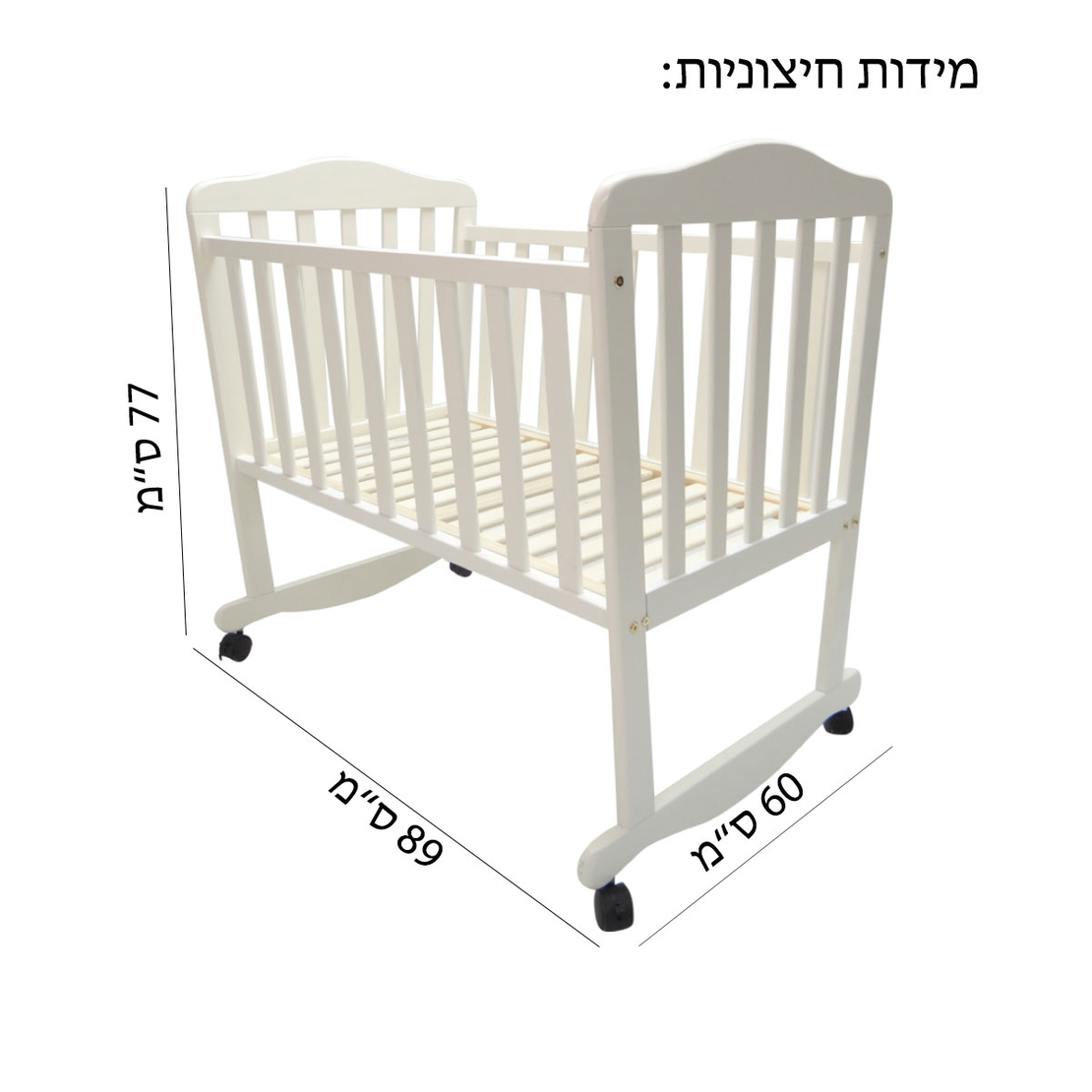 עריסת עץ EMMA לבנה + מזרון/בייבי מישל/בייבי כל