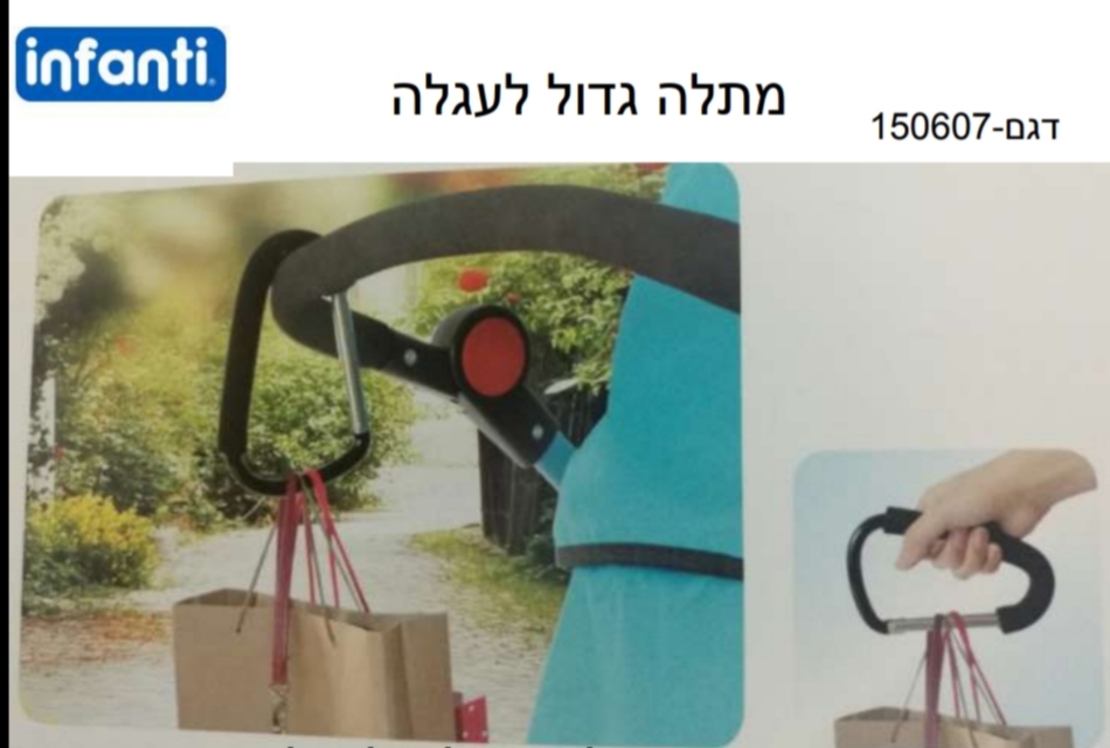 מתלה (שאקל) גדול לעגלה