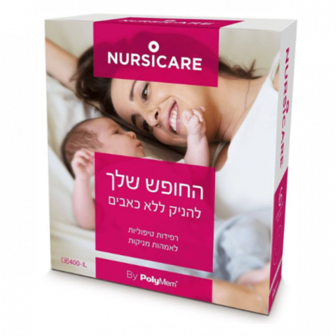 רפידות טיפוליות להנקה NURSICARE - נרסיקר