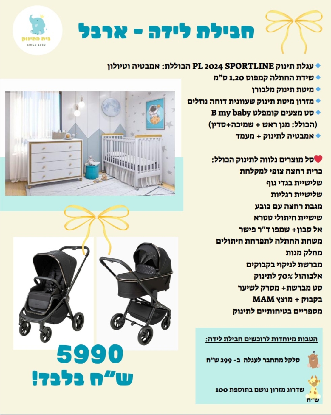 חבילת לידה ארבל