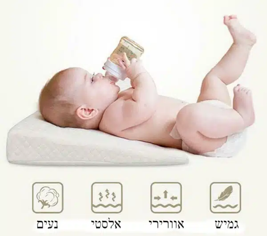 כרית' שיפועון ריפלוקס לתינוק במילוי ויסקו וציפוי בד 100% כותנה אוורירי