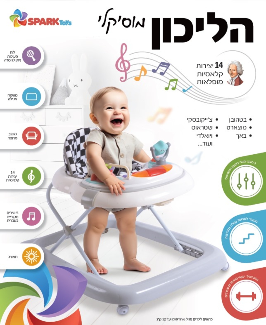 הליכון ישיבה דובר עברית ספארק טויס SPARK TOYS שחור