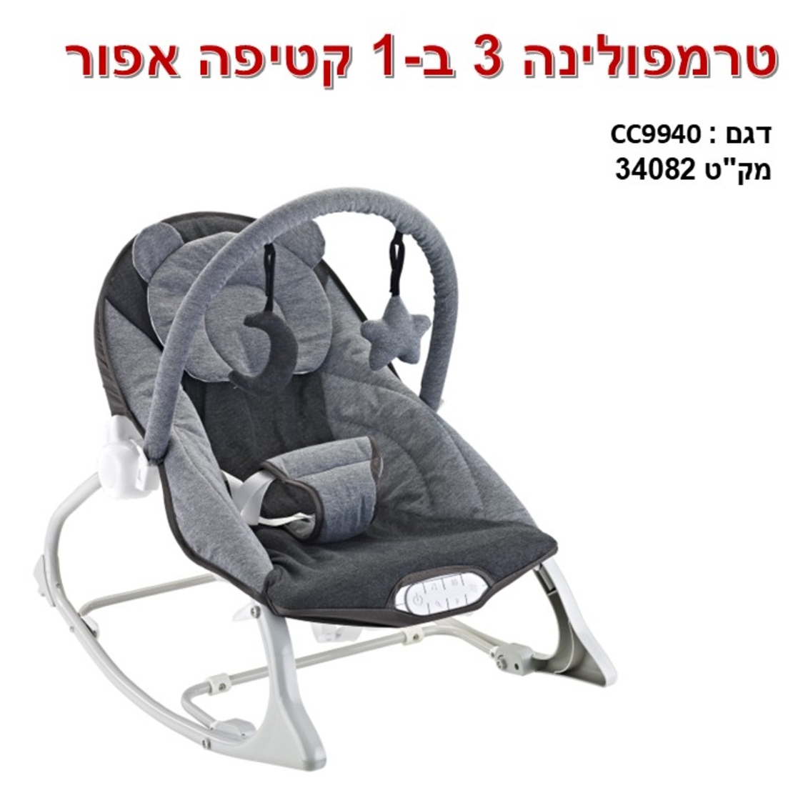 טרמפולינה 3 ב-1