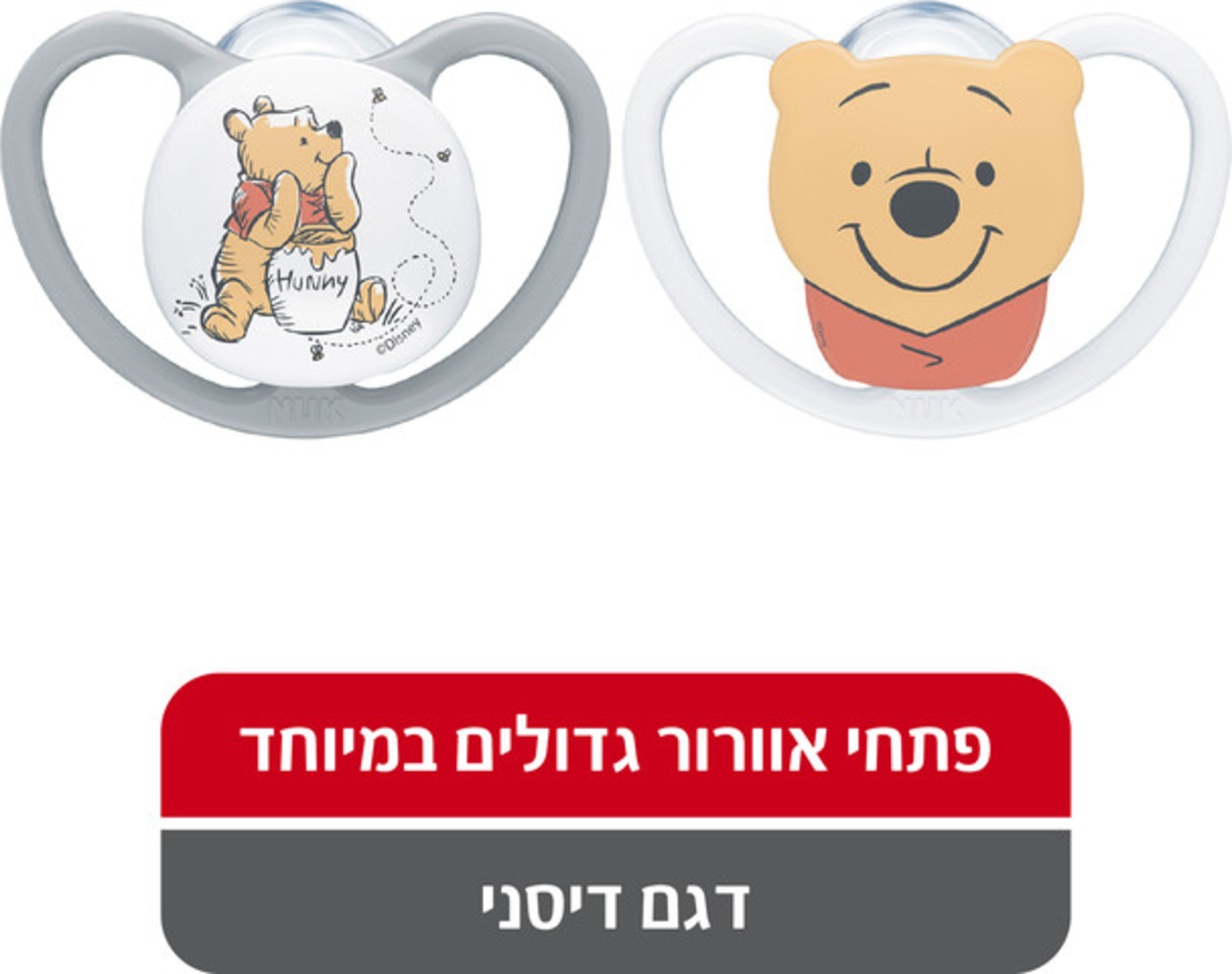 זוג מוצצים פו הדוב לגילאי 0-6 חודשים נוק NUK