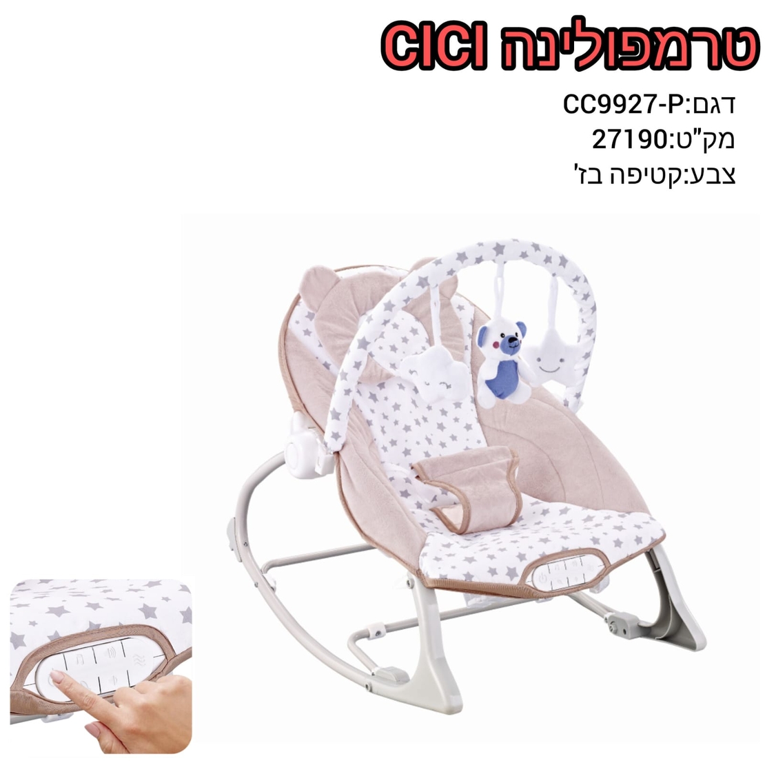 טרמפולינה cici צבע בז' בייבי מישל