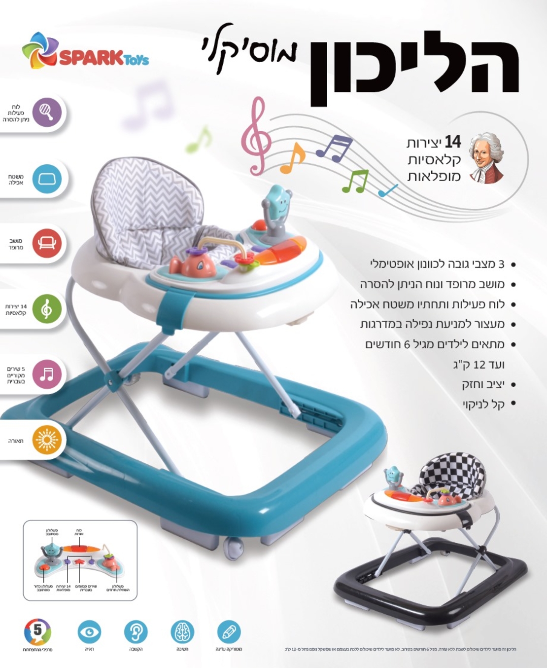 הליכון ישיבה דובר עברית ספארק טויס SPARK TOYS שחור