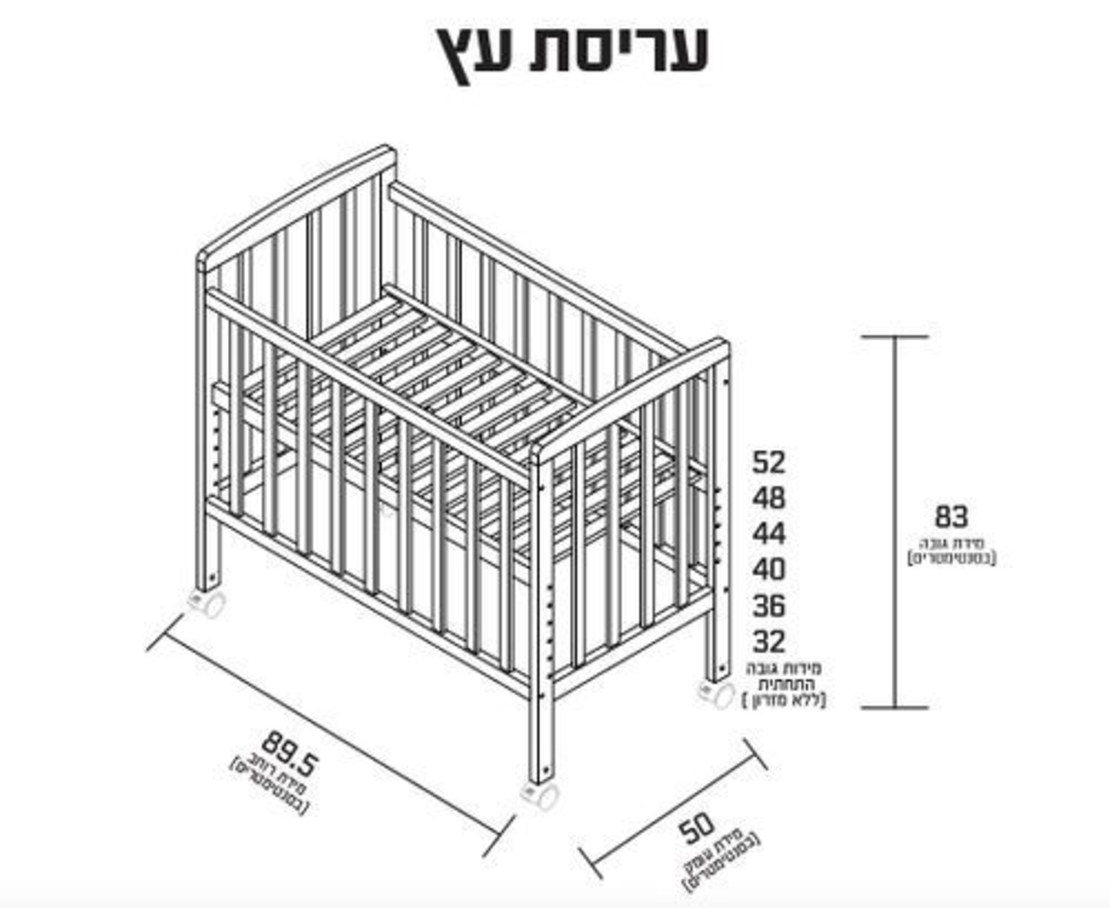 עריסת עץ מתחברת דגם אוריה פלוס עם דופן פתיחה/סגירה מהירה Super Baby