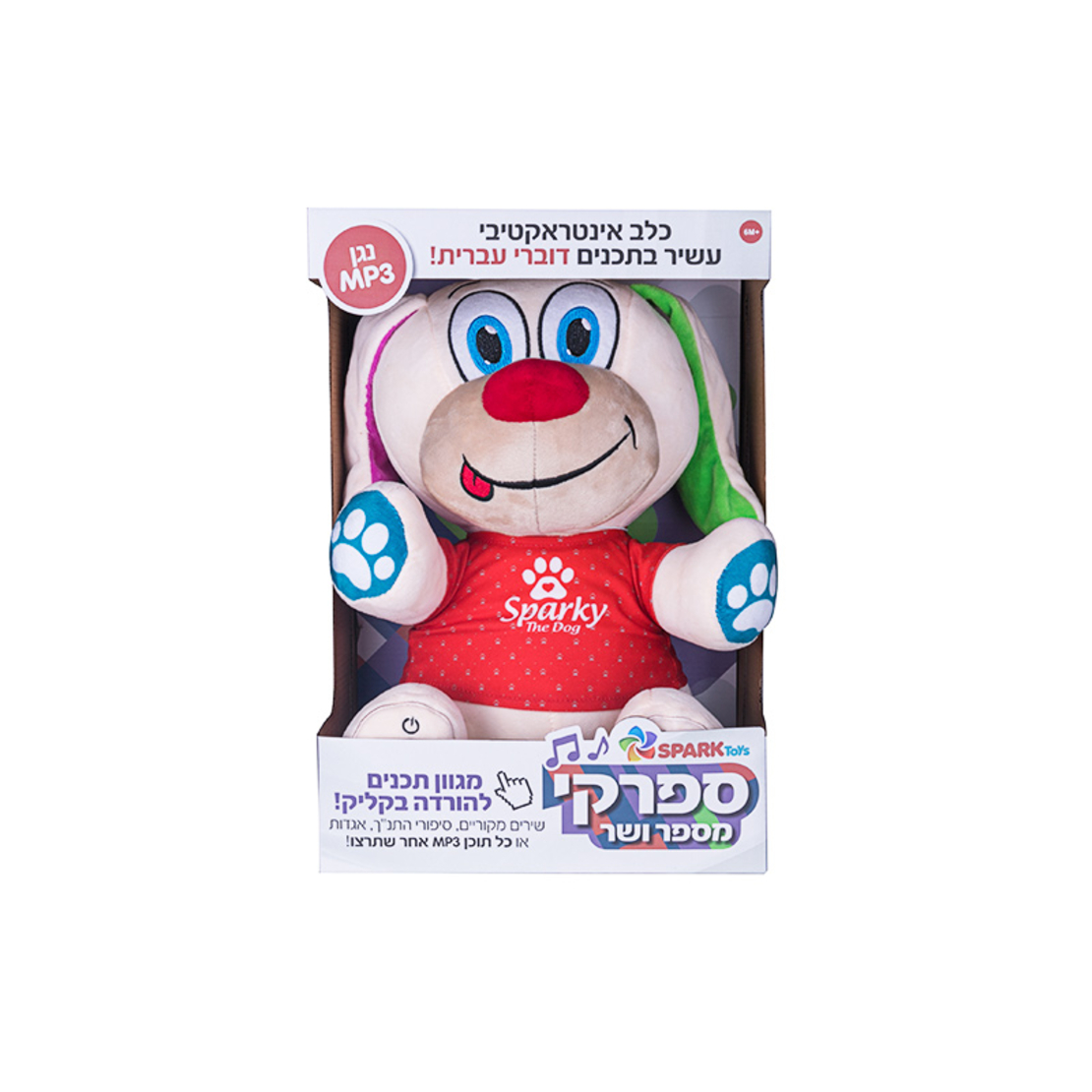 ספרקי מספר ושר MP3