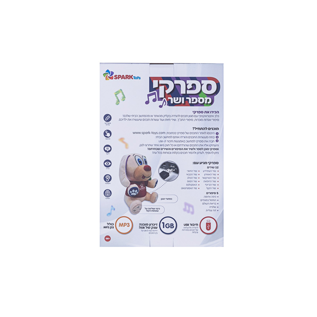 ספרקי מספר ושר MP3