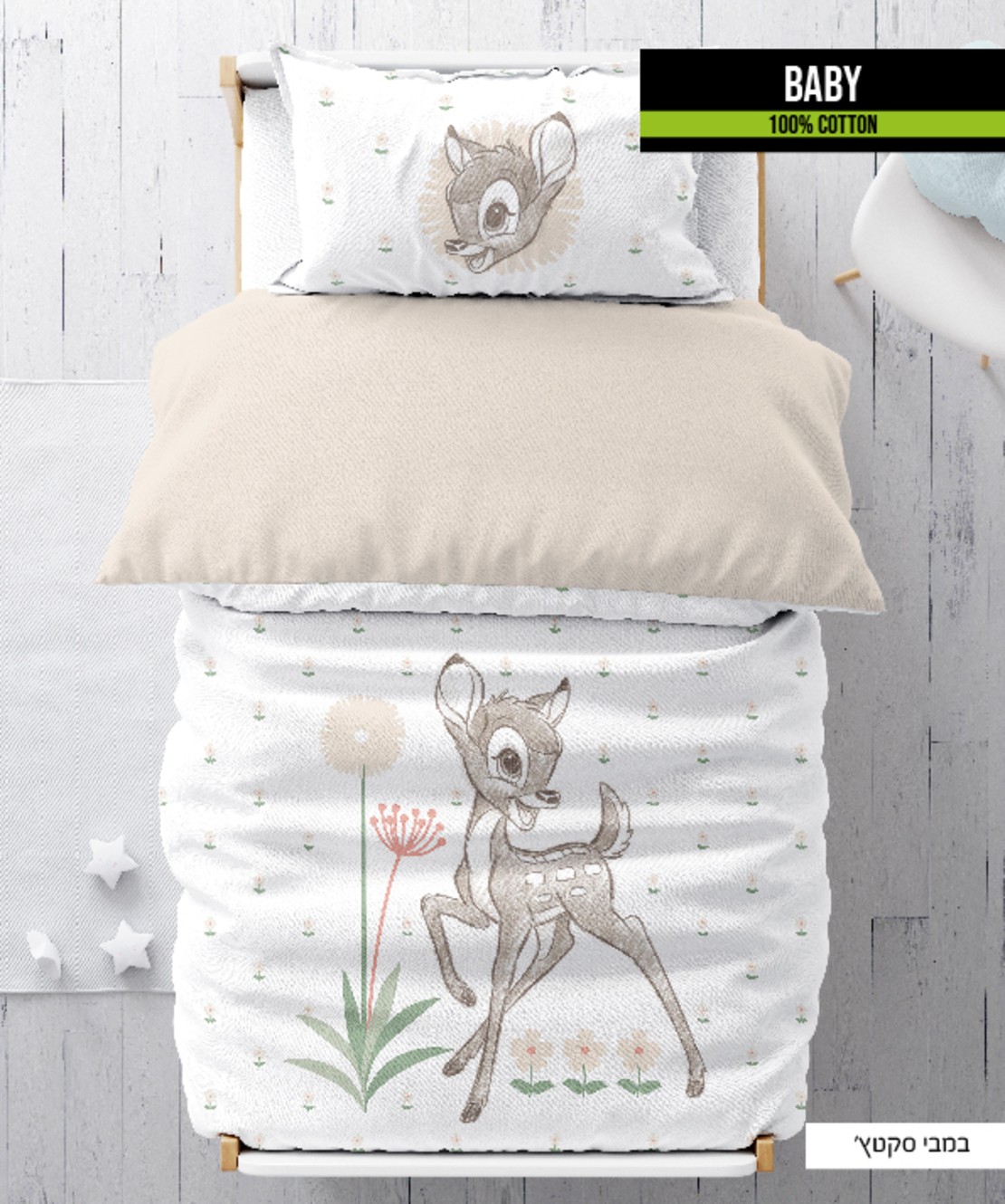 סט מצעים למיטת תינוק/מעבר 100%כותנה דגם במבי סקטץ