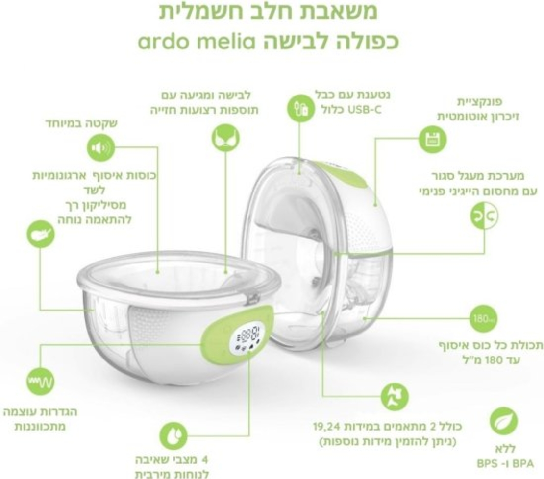 משאבת חלב Melia מבית Ardo