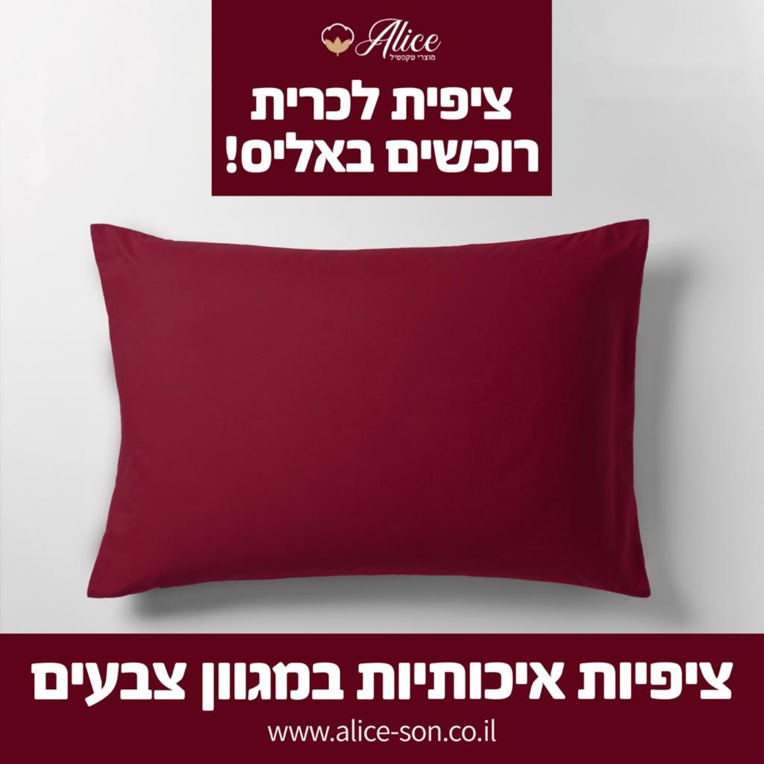 זוג ציפיות צבע בורדו 50/70   
