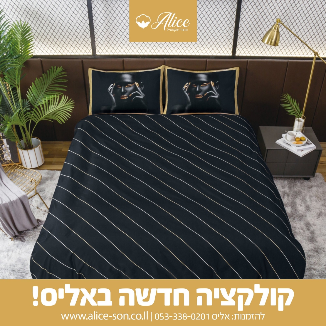 מצעי פנים אלכסון 90/200