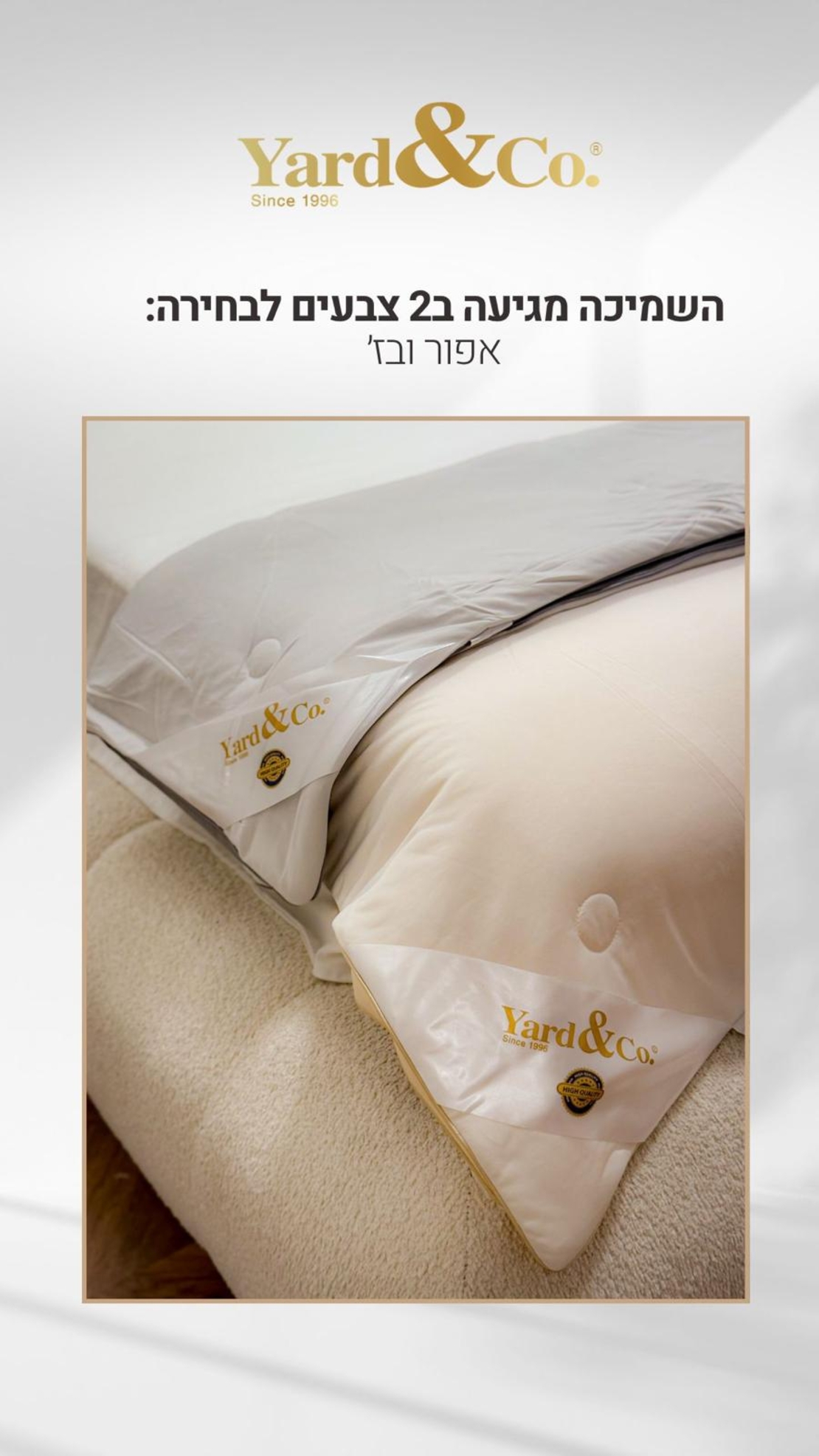 שמיכת קיץ מקררת זוגית דו צדדית שמנת קרם 200/220