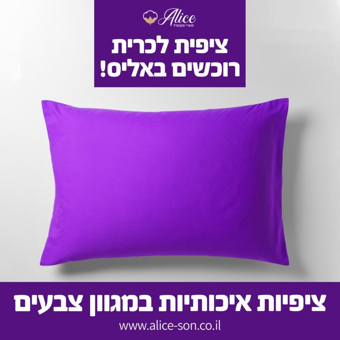 זוג ציפיות צבע סגול 50/70 