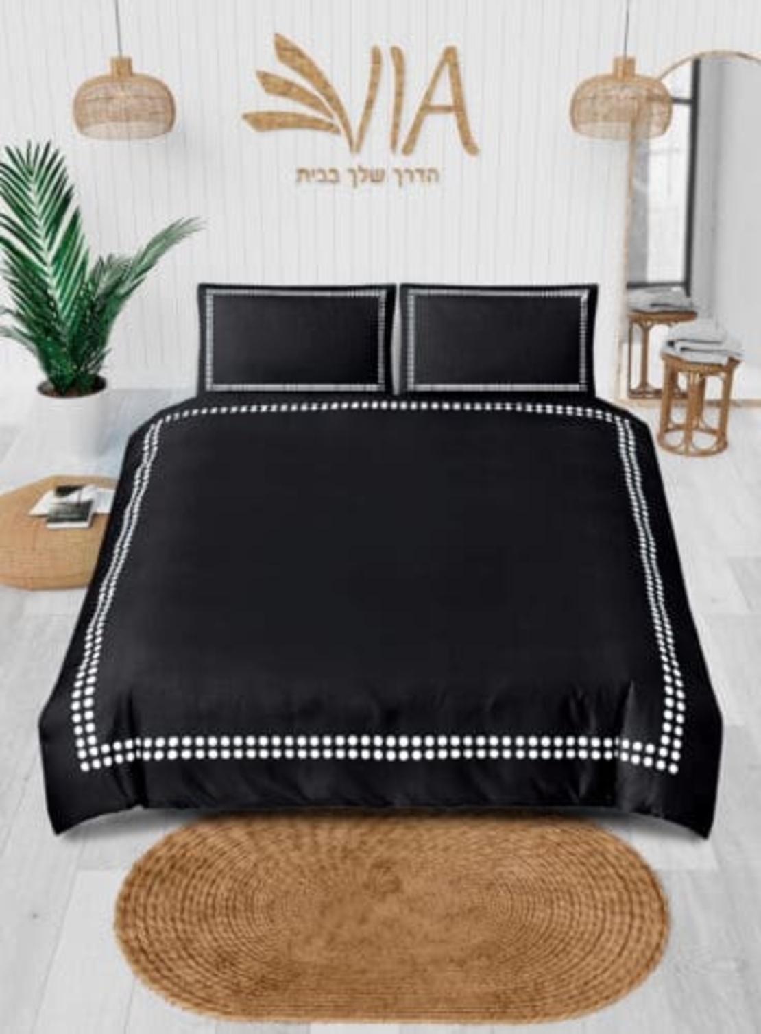 מצעים למיטה זוגית 100% כותנה אפרת שחור ומסגרת לבן 160/200