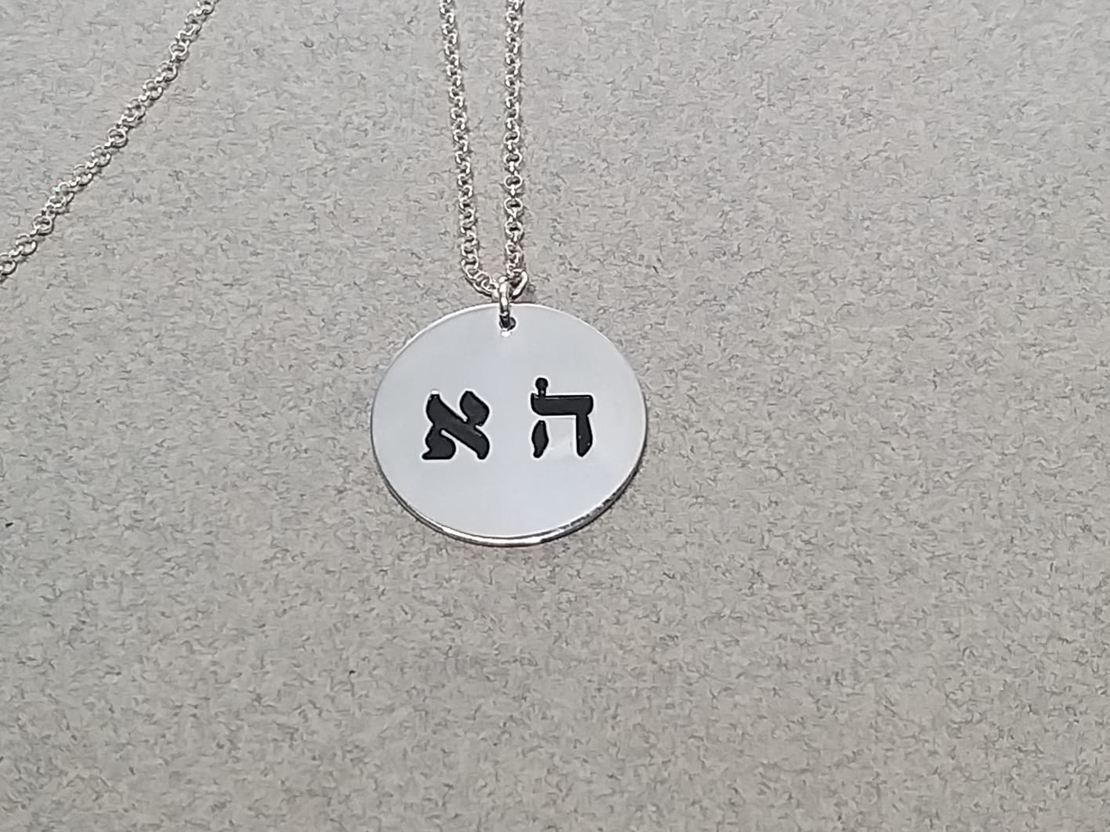 שרשרת טס מכסף האות 'הא'