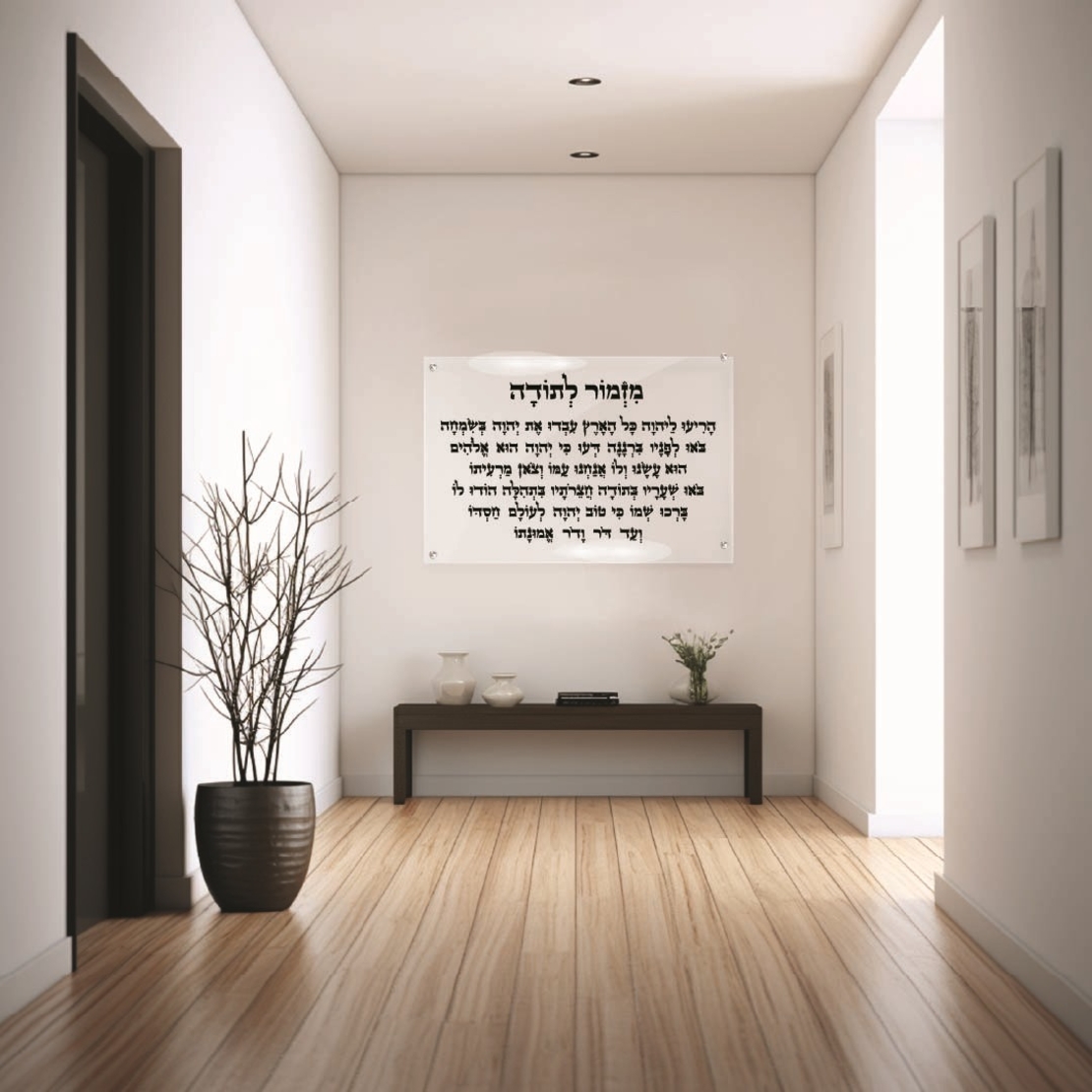 תמונה זכוכית מזמור לתודה