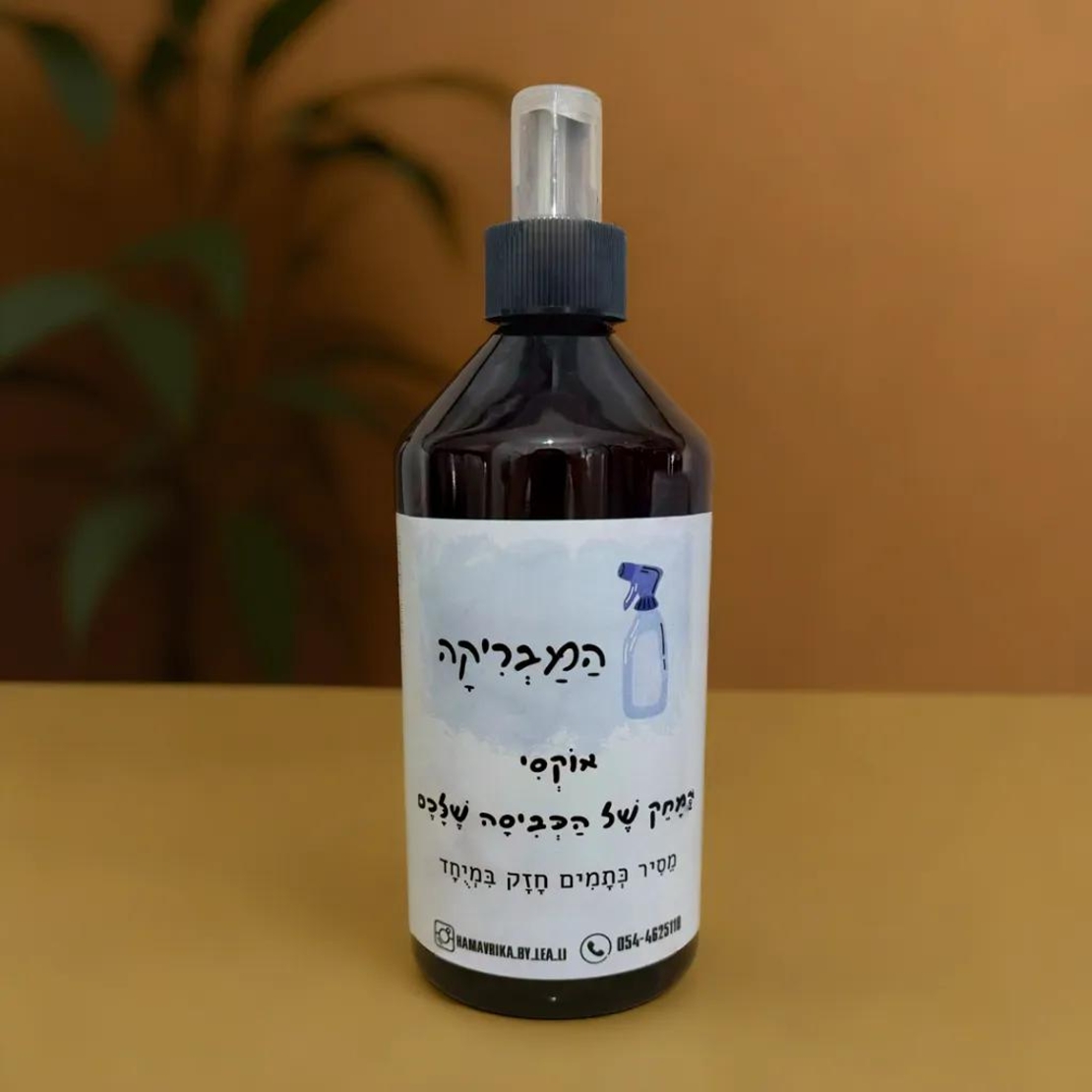 אוקסי-המחק של הכביסה שלך