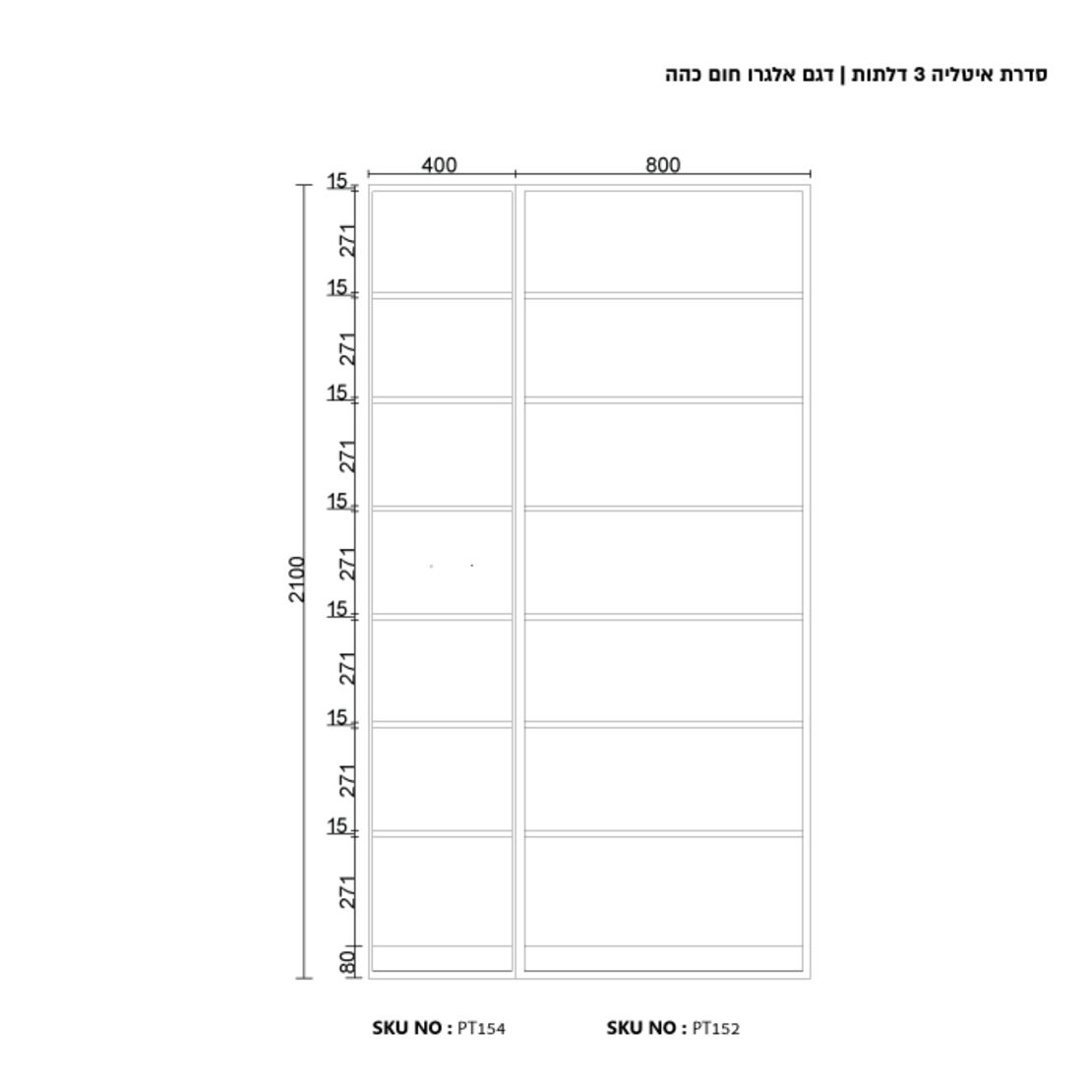 ארון בגדים 3 דלתות זכוכית עם תאורת LED רוחב 120 סדרת איטליה דגם אלגרו חום כהה | מבית WOODY