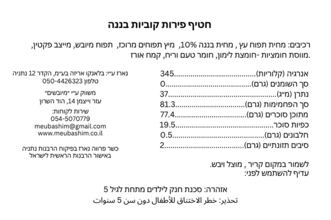 קוביות פרי בטעם בננה