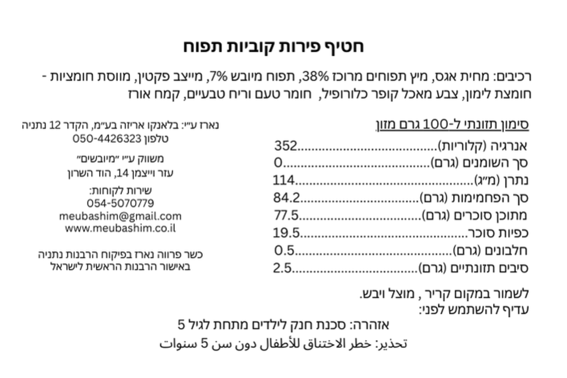 קוביות פרי בטעם תפוח | 50גרם