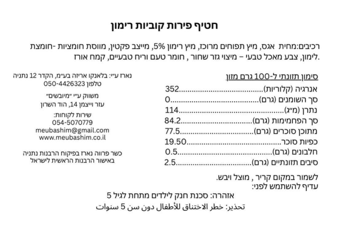 קוביות פרי בטעם רימון | 50גרם