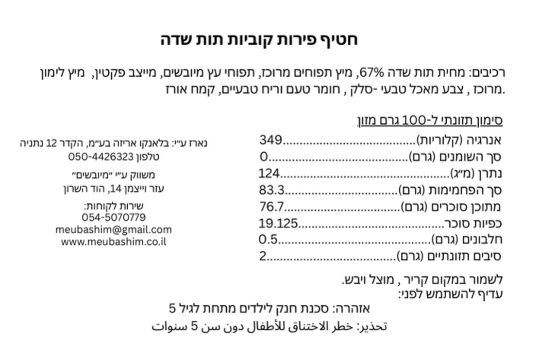 קוביות פרי בטעם תות שדה | 50גרם