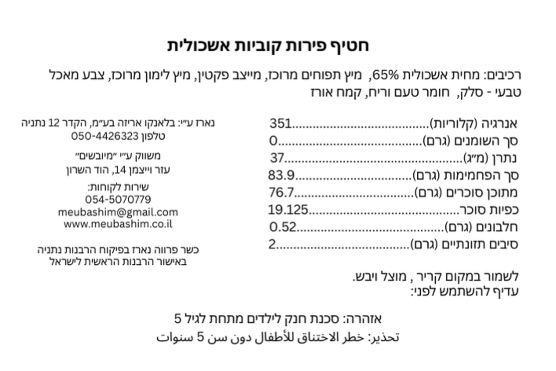 קוביות פרי בטעם אשכולית אדומה