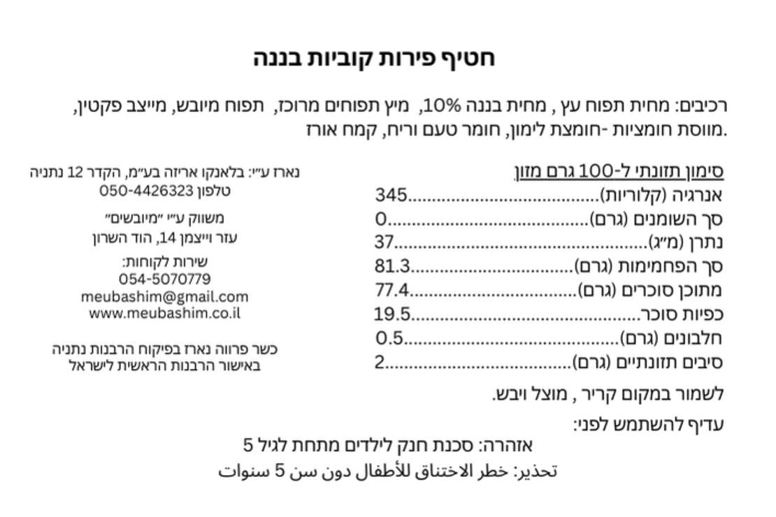 קוביות פרי בטעם בננה | 50גרם