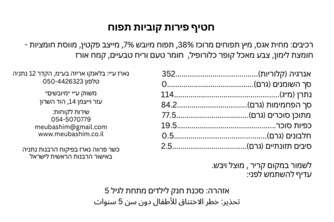 קוביות פרי בטעם תפוח