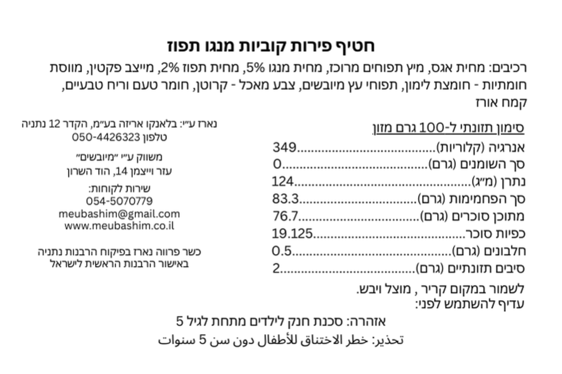 קוביות פרי בטעם מנגו תפוז | 50גרם