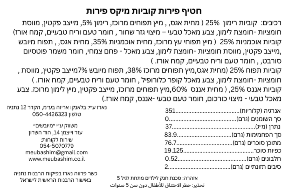 קוביות פרי - מיקס פראי