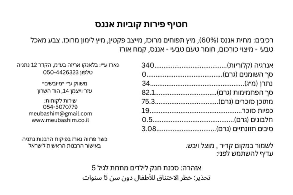 קוביות פרי בטעם אננס