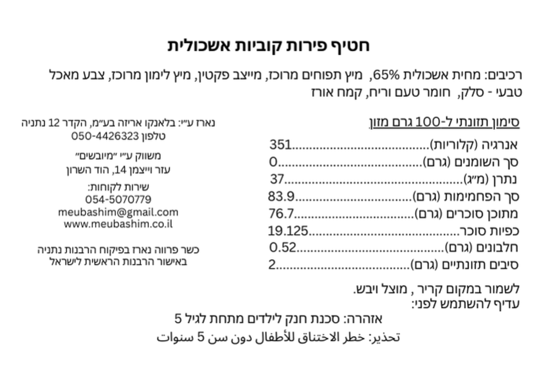 קוביות פרי בטעם אשכולית אדומה | 50גרם