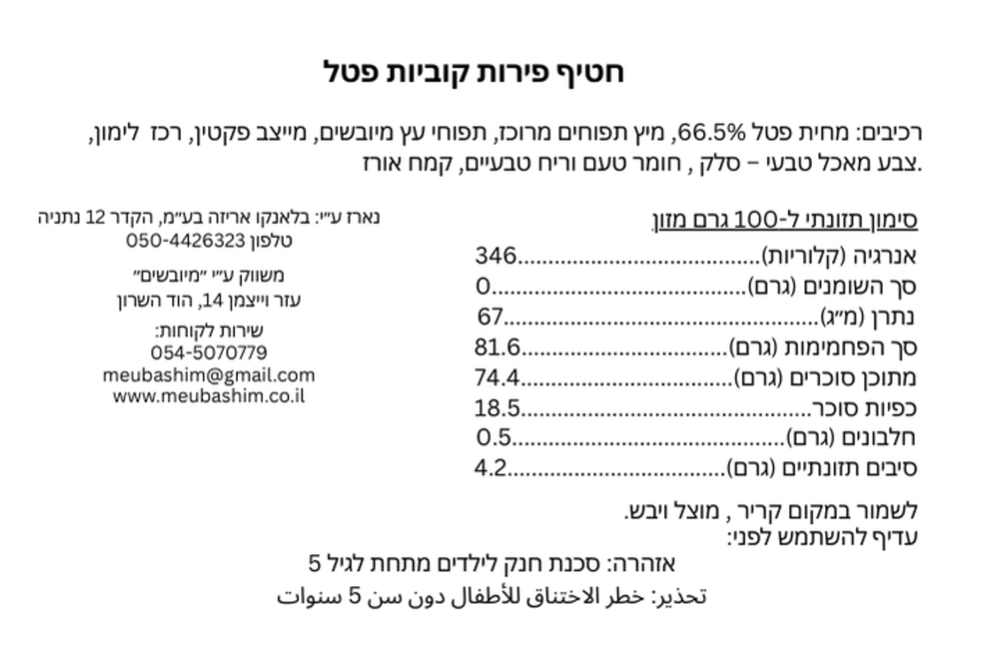 קוביות פרי בטעם פטל | 50גרם