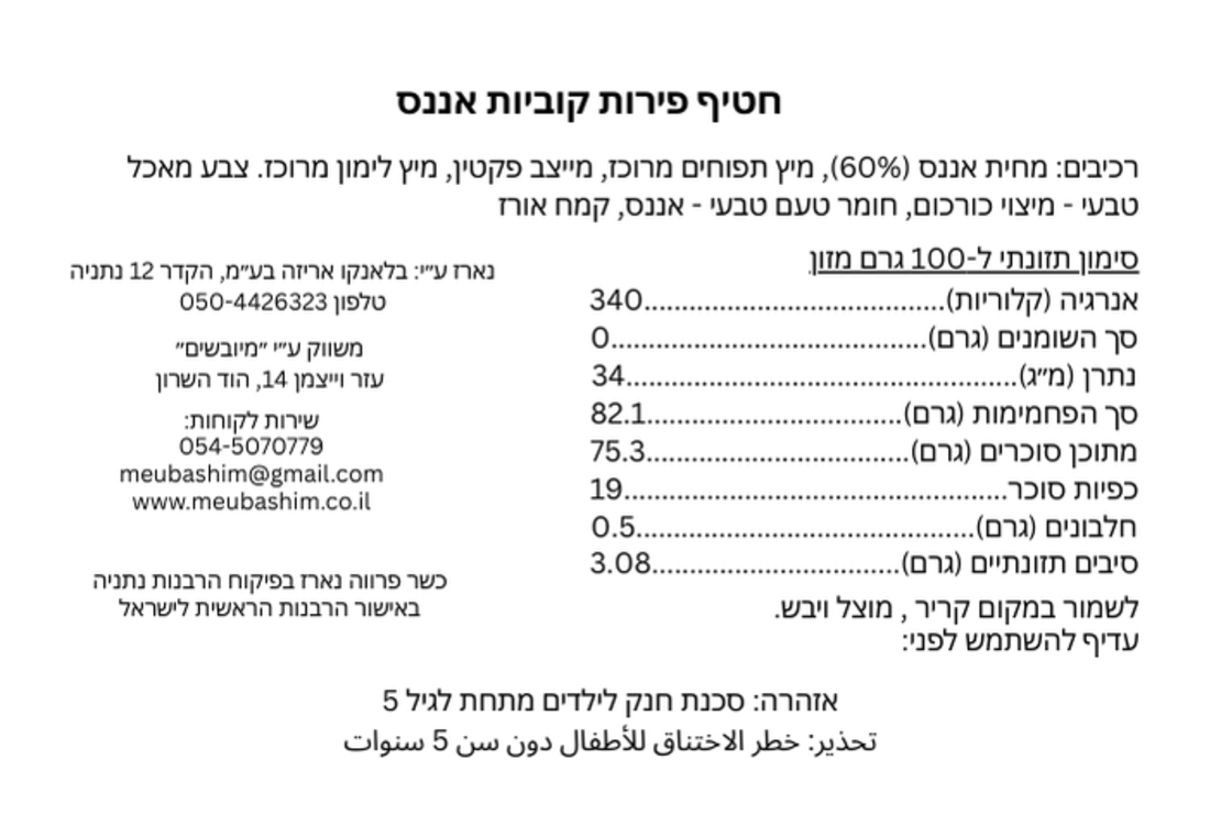 קוביות פרי בטעם אננס | 50גרם