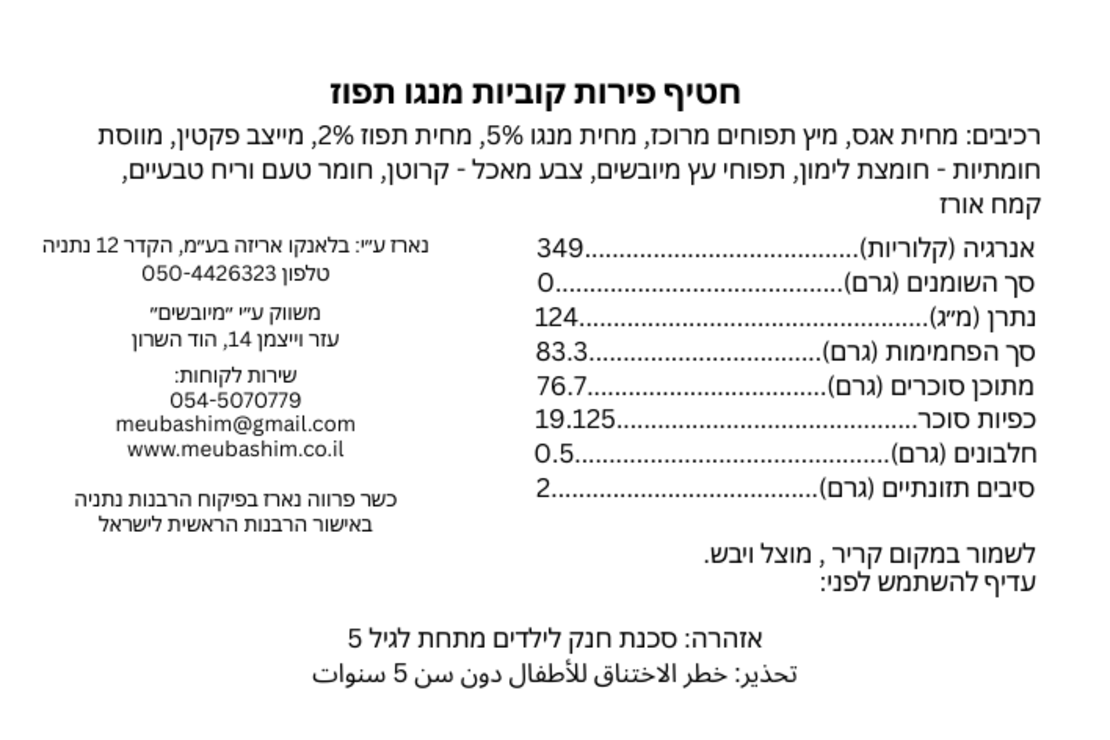קוביות פרי בטעם מנגו תפוז