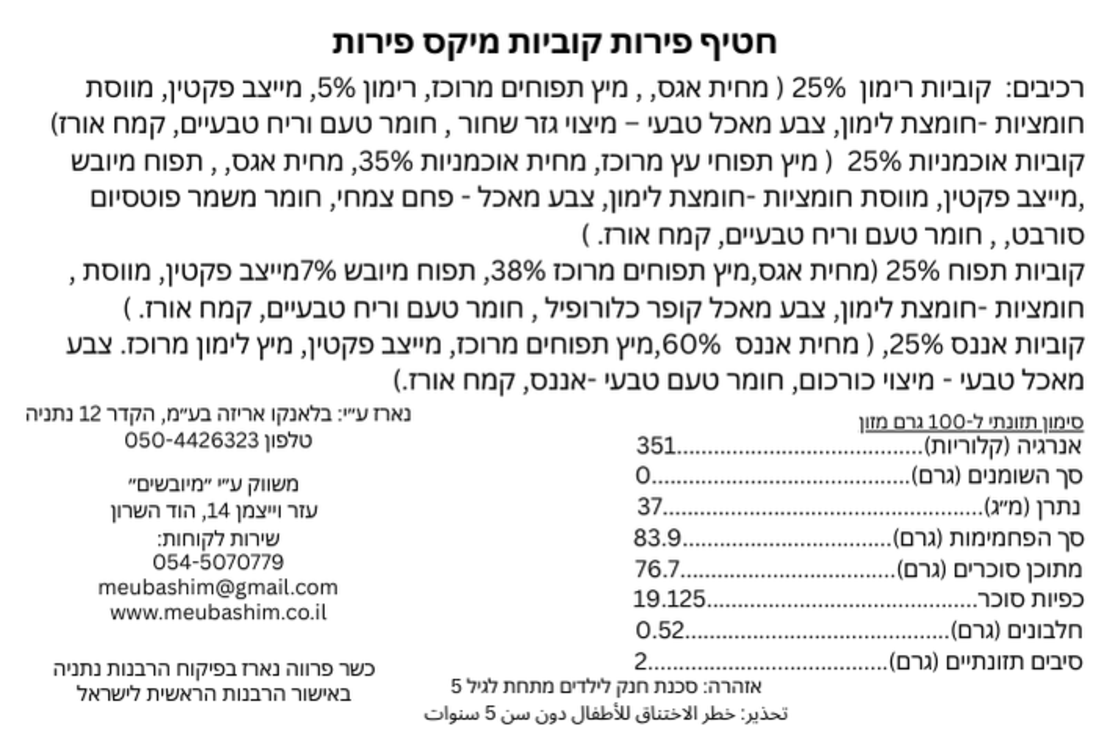 קוביות פרי - מיקס פראי | 50גרם
