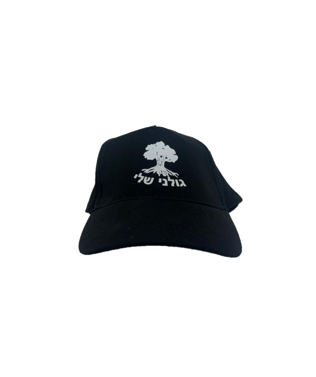כובע גולני שלי - שחור