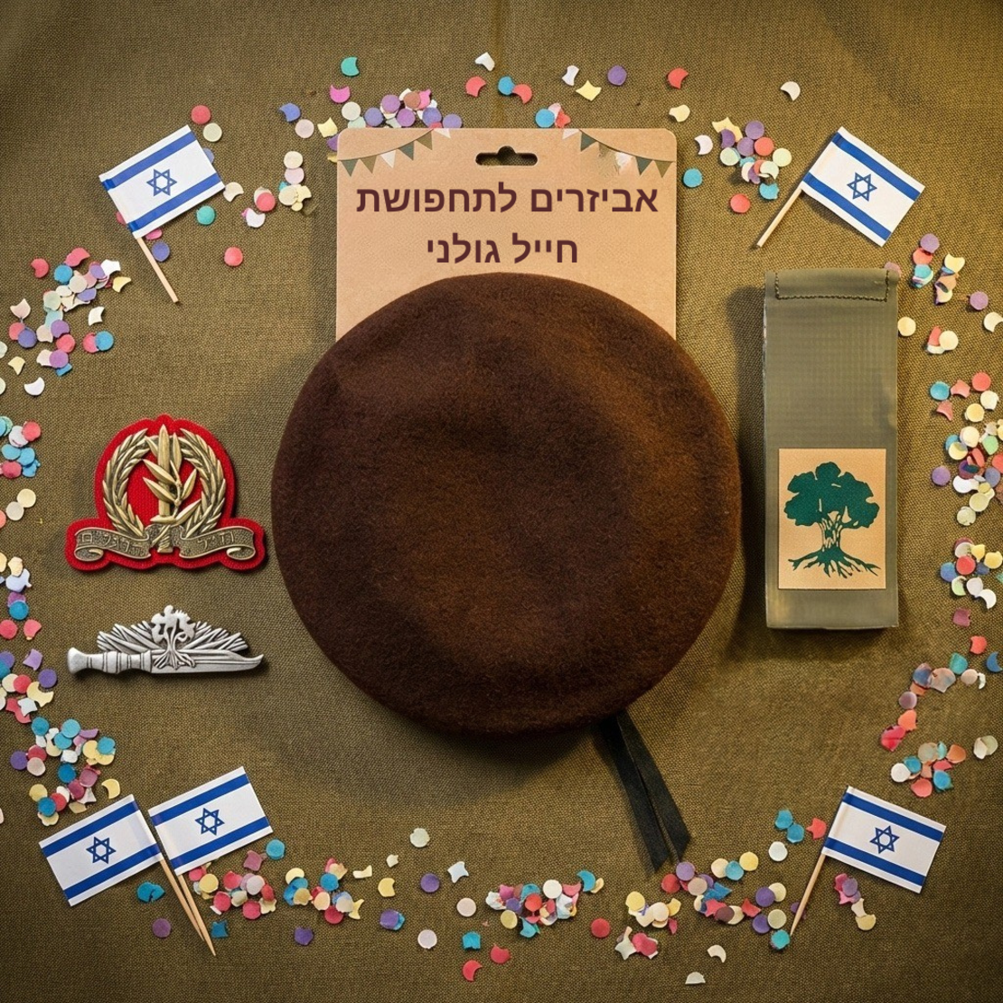 אביזרים מקוריים לתחפושת חייל גולני